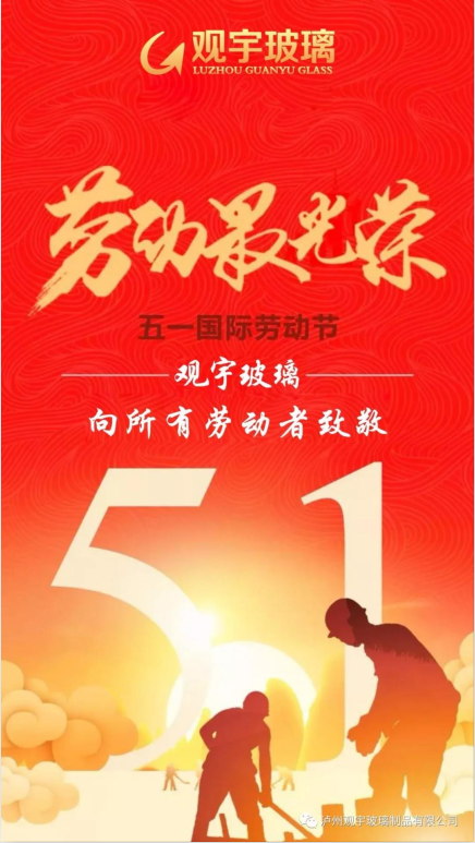观宇玻璃